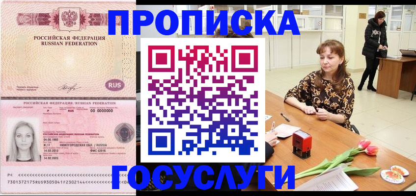 прописка для работы в Боготоле