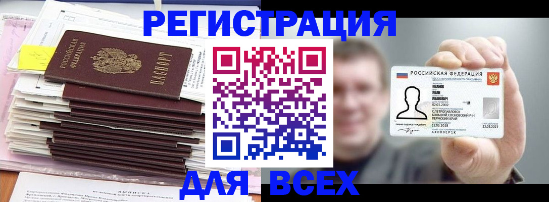 временная регистрация для школы в Боготоле